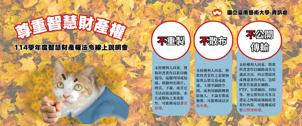 114年度智慧財產權法令線上說明會 活動海報